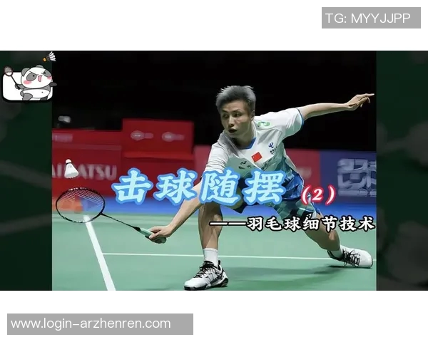 2026年3月份新闻北京羽毛球队技术分析与发展探讨聚焦羽毛球竞技新趋势